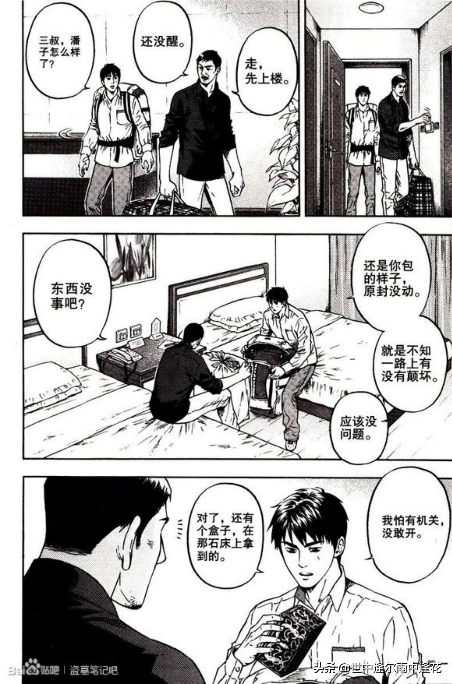 盗墓笔记漫画图片,盗墓笔记漫画5