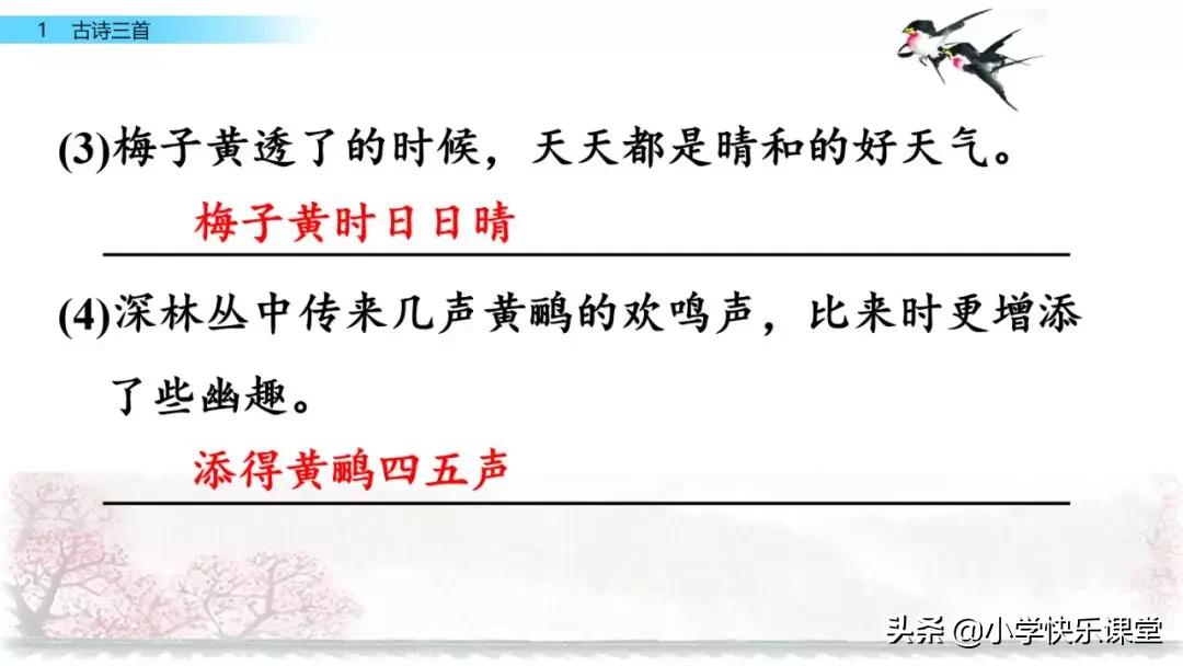 寒假预习部编版本1-3年级,寒假预习课文二年级下