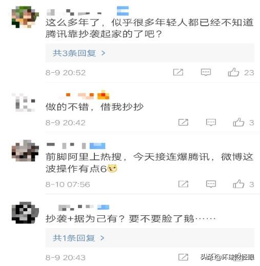 被腾讯抄袭过的产品,腾讯被抄袭投诉失败