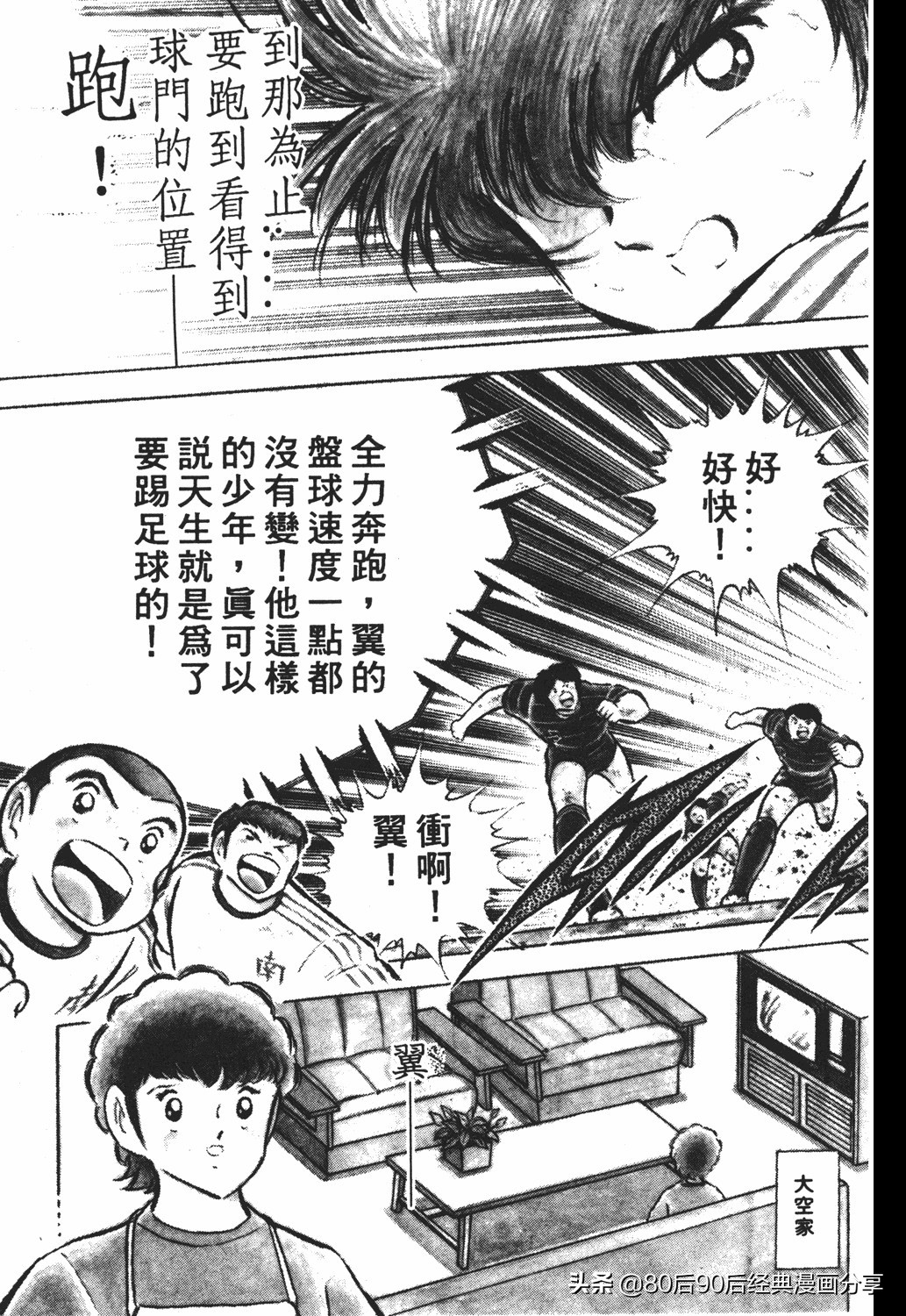 足球小将011,足球小将大空翼欧洲篇140