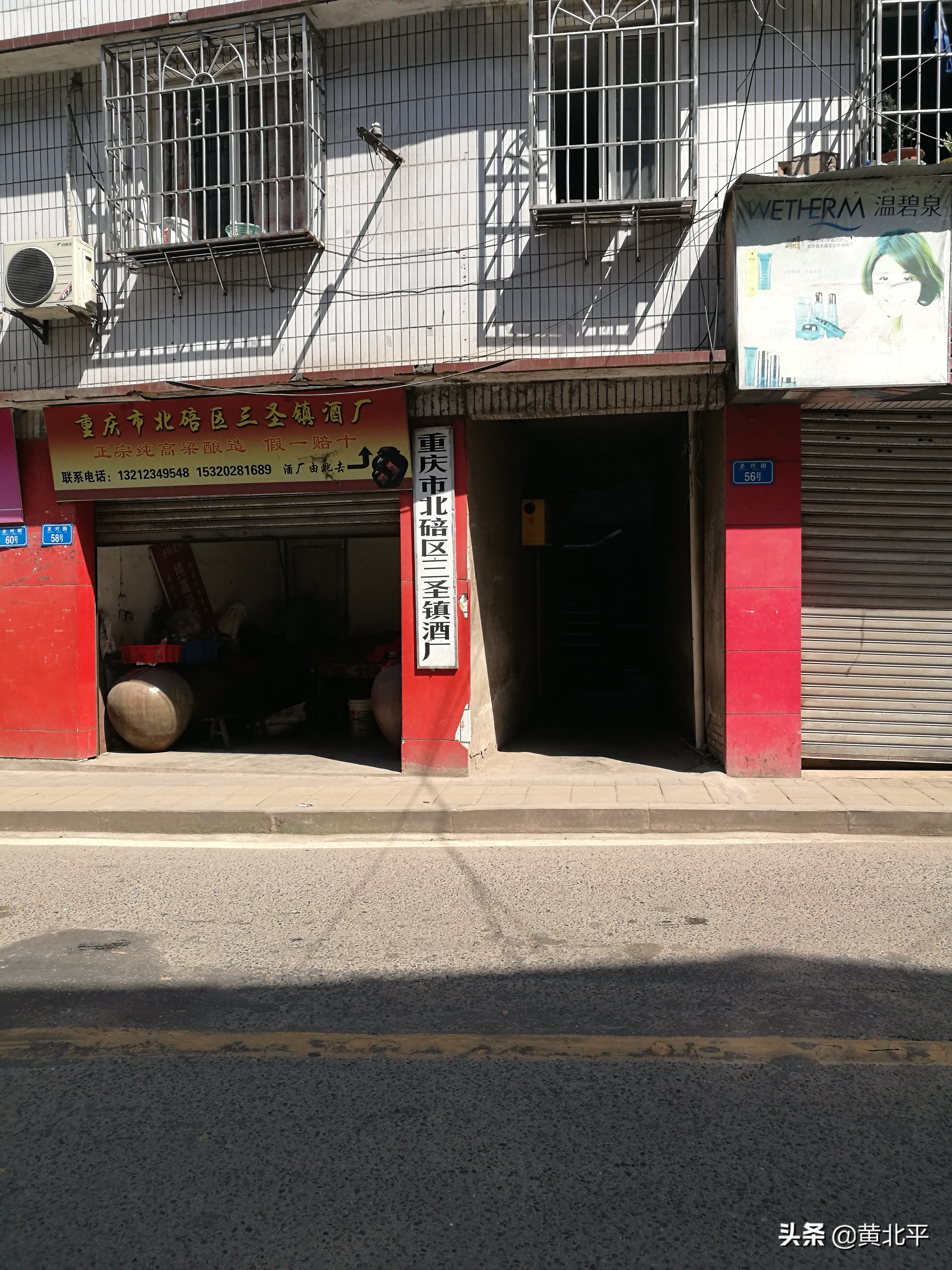 重庆市北碚区三圣镇石坝,重庆市北碚区三圣镇德圣村