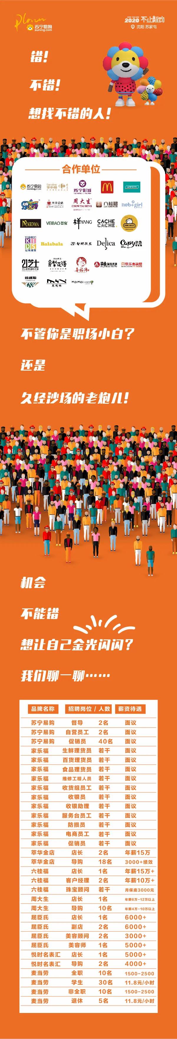 苏宁易购广场|万人招聘会8月8日-8月9日万物赴苏职位等你