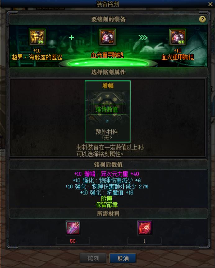 dnf100级装备怎么继承和铭刻,dnf100级ss无法继承铭刻是什么原因