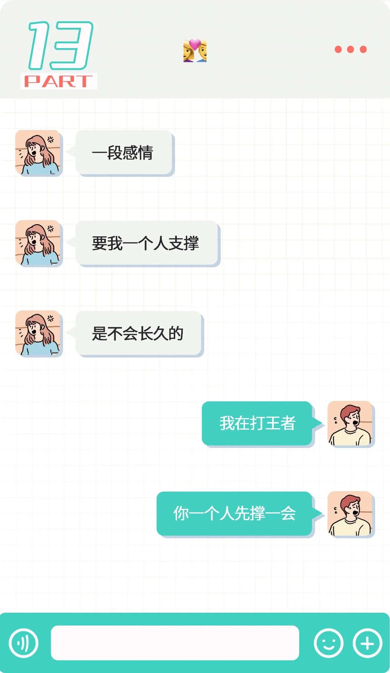 跟情人的微信聊天截图,微信聊天记录截图长篇