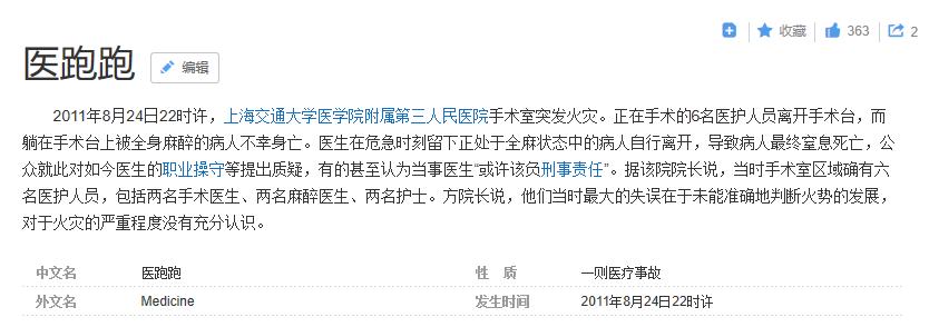 假如手术时突然地震该怎么办,医护人员手术中遇到地震