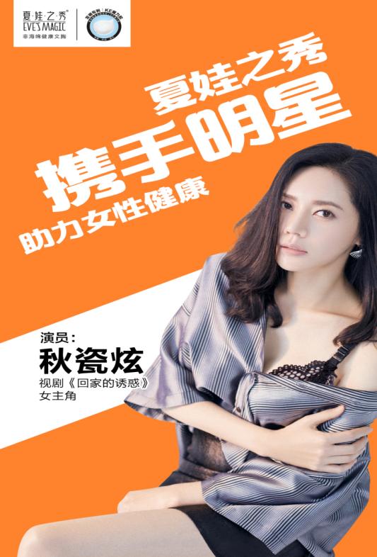 夏娃之秀柯俊波董事长,夏娃之秀专利发布会