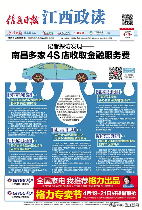 4s店金融服务费为什么还收,4s店收取金融服务费是什么行为