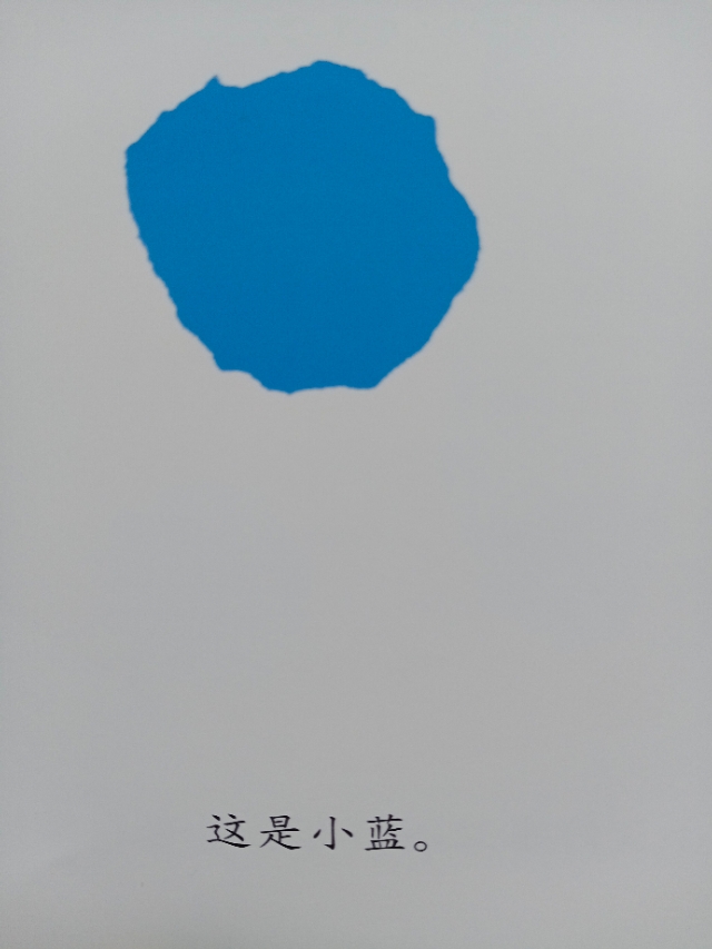 绘本小蓝和小黄完整版,绘本小蓝和小黄延伸