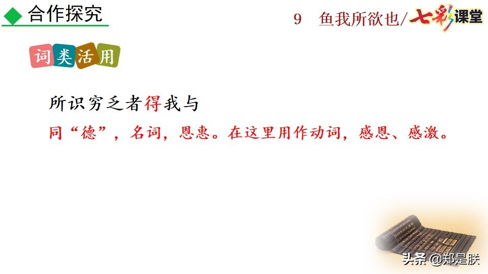 九年级课文鱼我所欲也课文图片,九年级下册第九课鱼我所欲也赏析