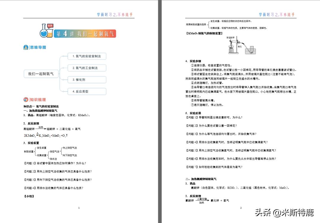 第04讲我们一起制氧气-2022年中考化学一轮总复习基础通关