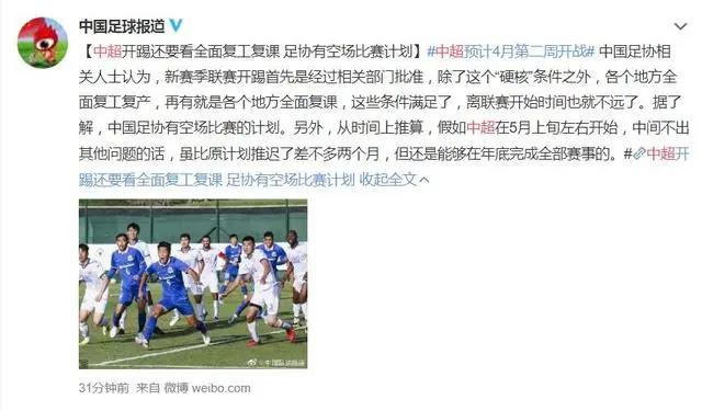 足坛感染,中国足坛首个新冠案例