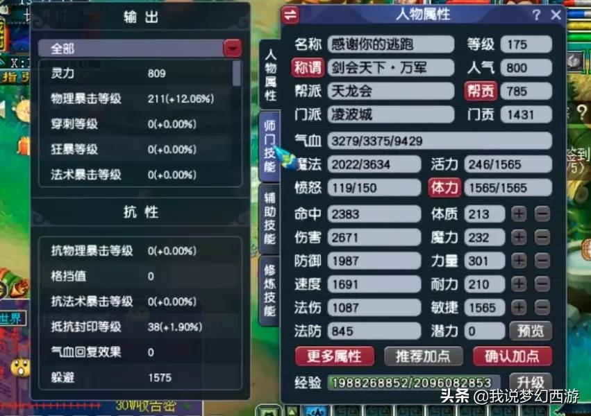 梦幻西游109凌波城怎么加点最好,梦幻西游凌波城加点推荐最新