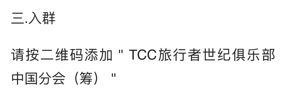 王信和已走过国际旅行者世纪俱乐部TCC329中的249个国家和地区