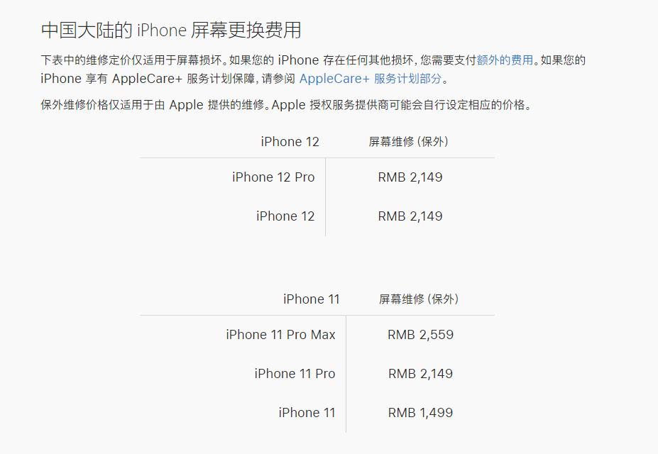 iphone12换屏价公布,苹果12摔了之后不读卡多少钱