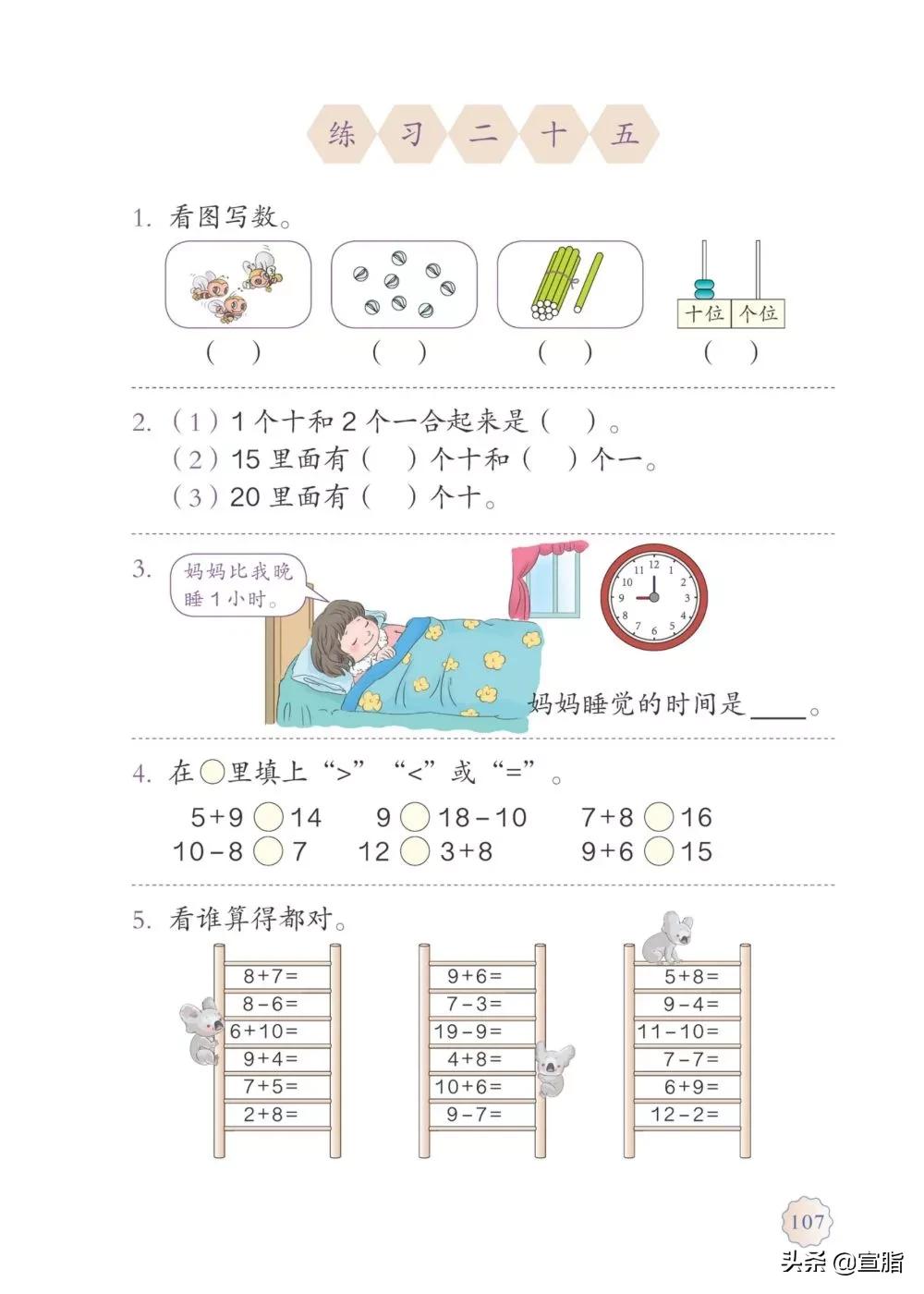 人教版小学一年级上数学电子课本,电子课本人教版数学一年级下册