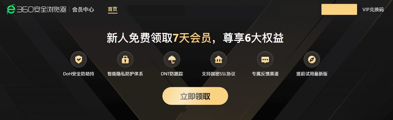 360浏览器为何让人开会员,360浏览器也要收费了推出vip功能