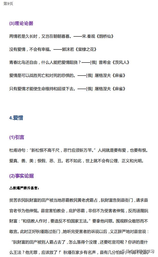 高中语文议论文的常用素材,高中语文议论文素材