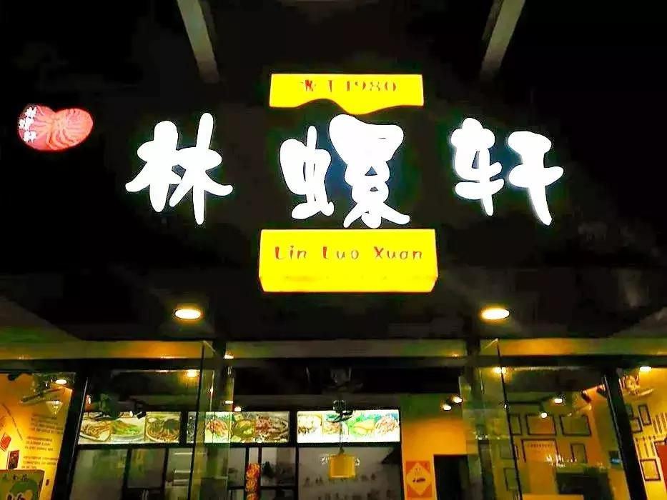 柳州最好吃10家的螺蛳粉,柳州哪一家的螺蛳粉是最好吃的