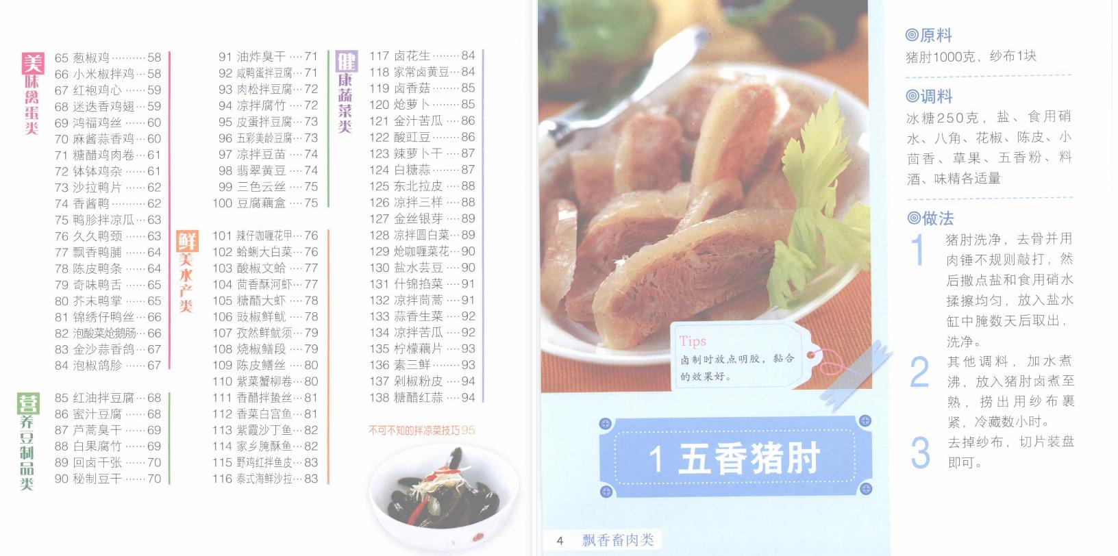 家常经典凉菜100款菜谱,100道经典素凉菜菜谱