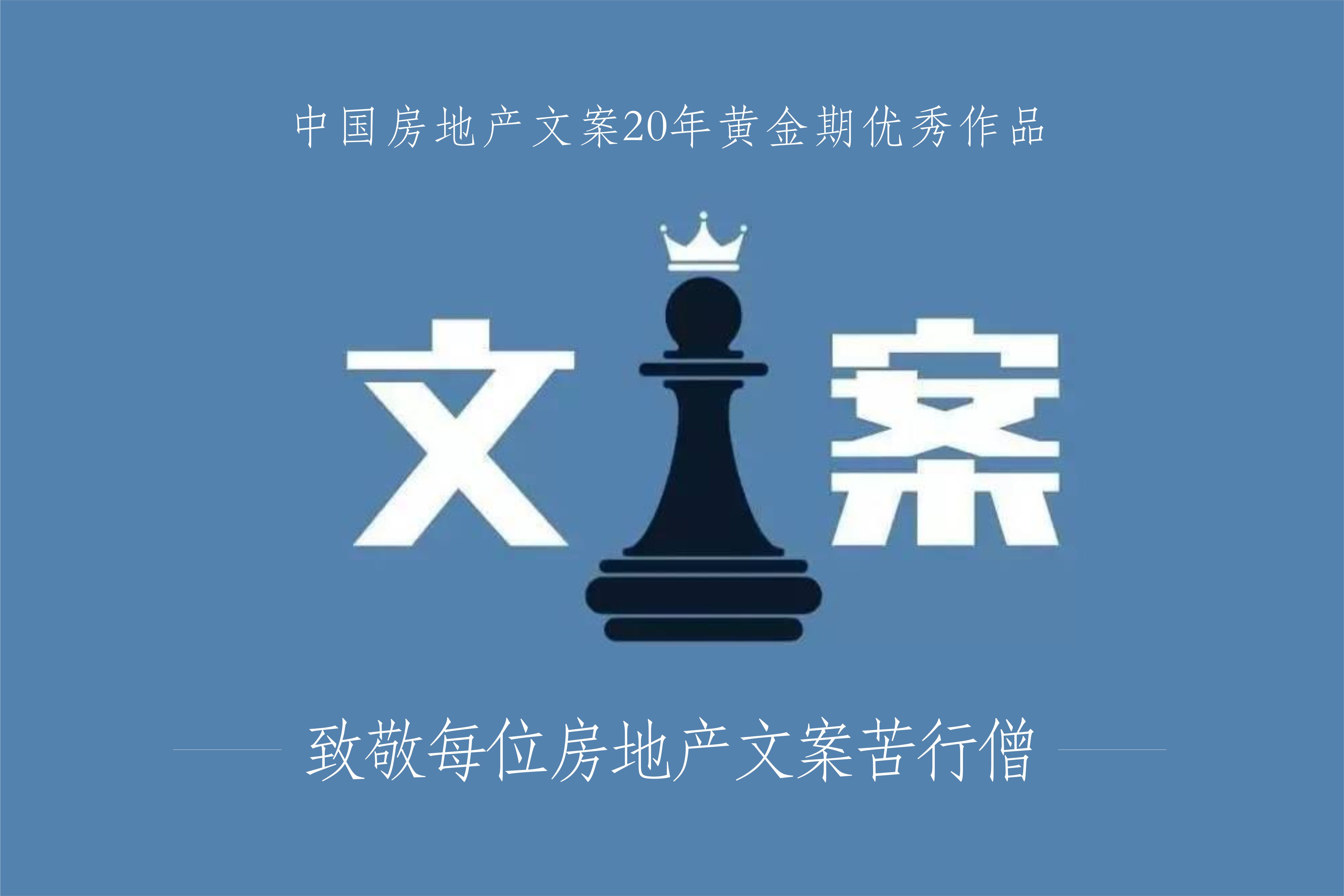 性价比最高楼盘文案,杭州市浪漫和山别墅区