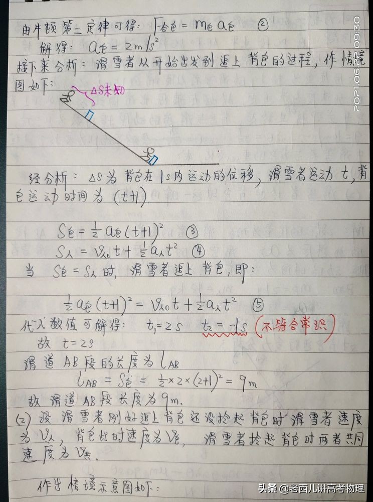 亲，你的背包跑了！快追！——助力2022高考物理赏析（河北卷）