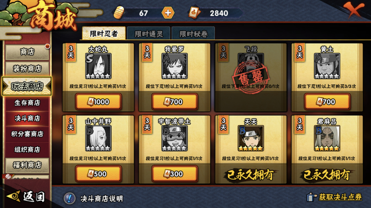 火影萌新怎么获得百战忍者,火影忍者新手商店买什么忍者最好