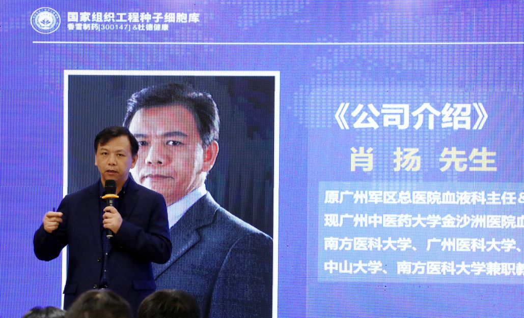 湖南分公司干细胞数字银行启动仪式圆满结束