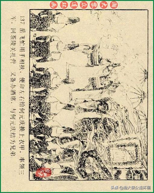 九轩岳飞传连环画四色大精版欣赏,瀚大黎众连环画杨家将