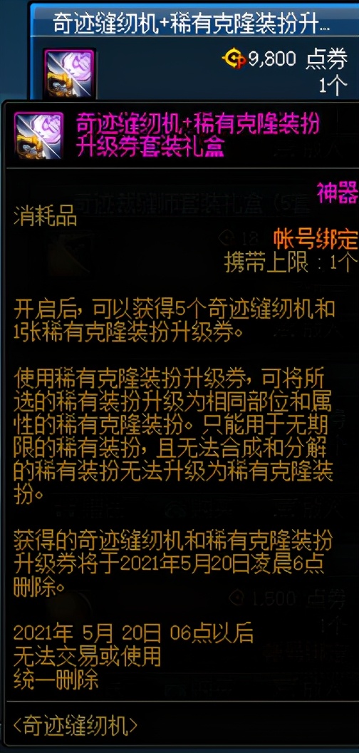 dnf第七期稀有装扮各个部位展示,dnf第三期稀有装扮值得买吗