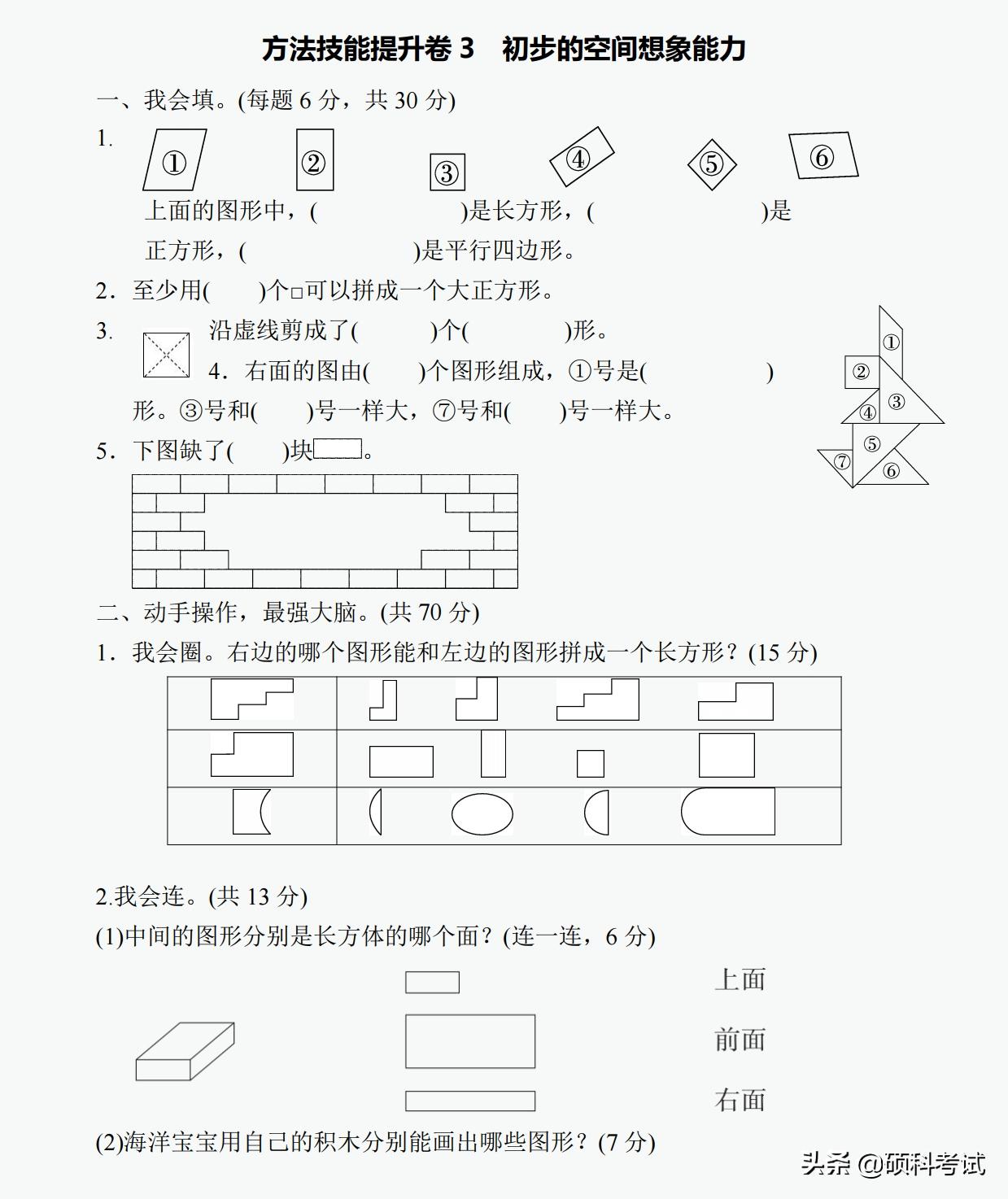 一年级下册数学必考题型10套,小学一年级数学专项归类复习卷三