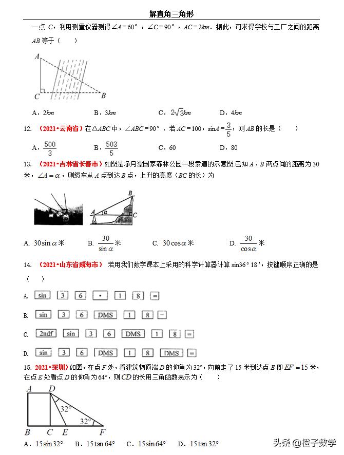 数学中考必考题型解直角三角形,2018中考数学全等三角形真题