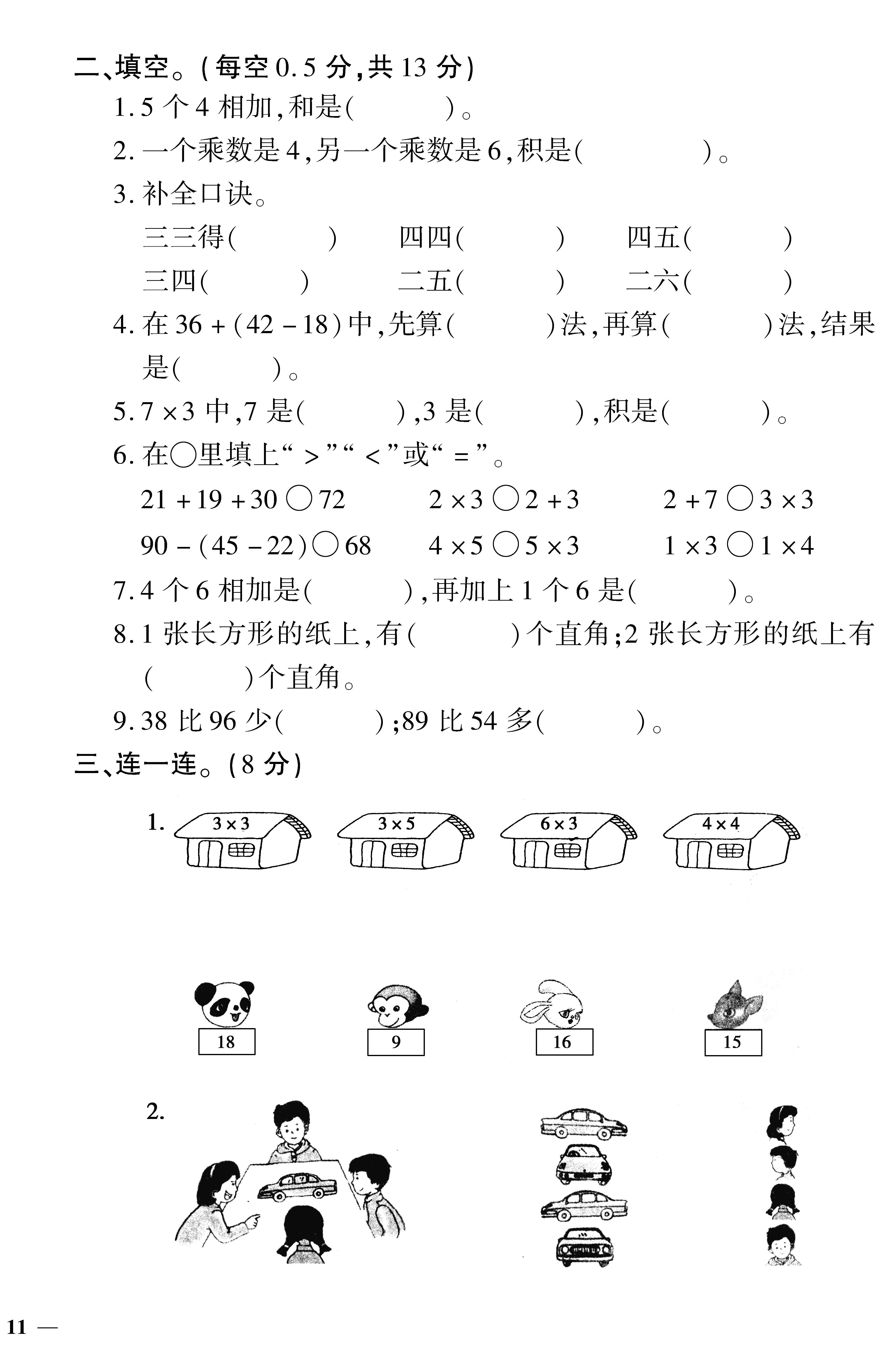 冀教版二年级上数学二单元试题,冀教版二年级期中考试卷数学上册