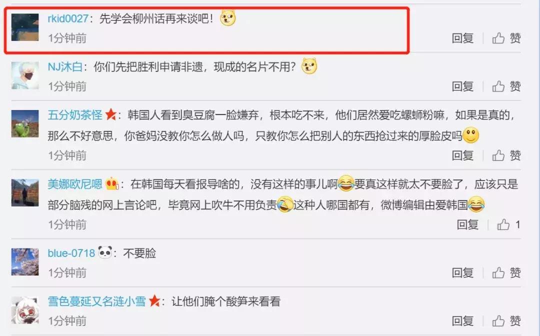 螺蛳粉韩国申遗,韩国人号召将螺蛳粉申遗