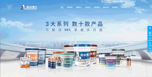 全网官宣|防水博士新网站全新上线来先睹为快吧