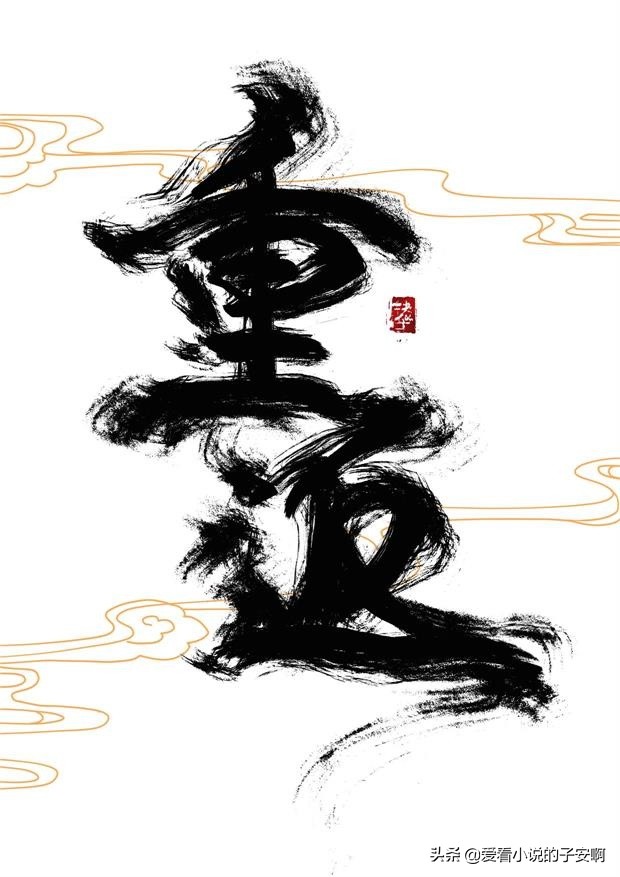 扶华大大的经典小说大合集|五年写文，十年修仙