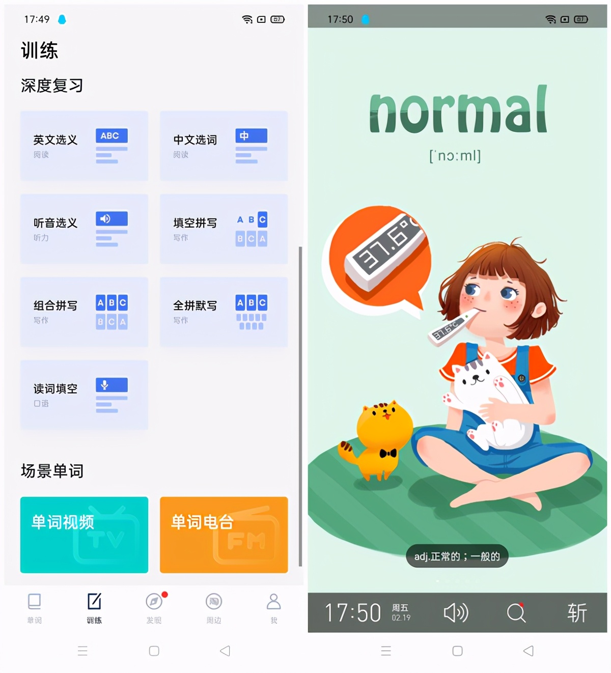 儿童英语0基础入门app哪个比较好,想学英语从零开始应该先学什么app