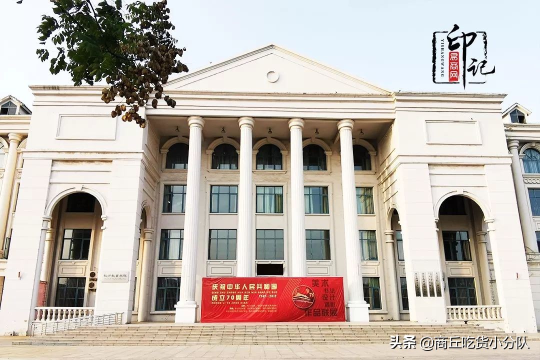 商丘师范学院里面的文化底蕴,在商丘的真实感受