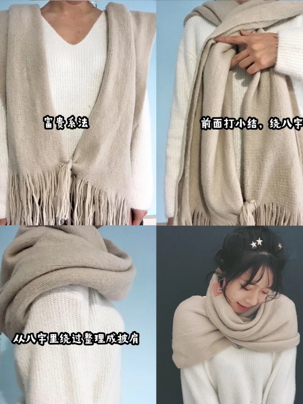 8种围巾系法简单易学又好看,既保暖又漂亮的围巾系法