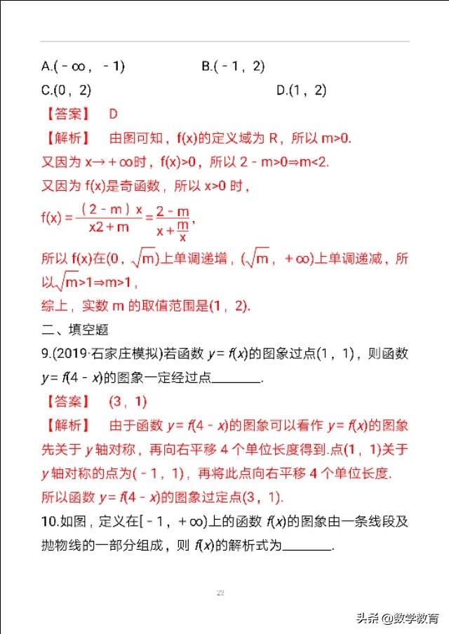 数学一轮复习11，函数图象，抓住函数性质，定性分析