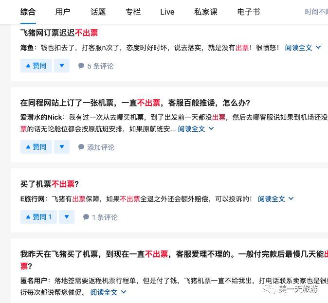 订的机票不出票咋整,在网上订了机票为什么不来信息