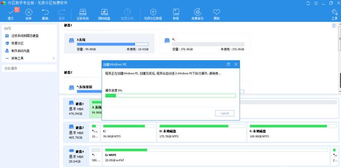 佰微笔记本怎么迁移系统,佰微笔记本固态迁移