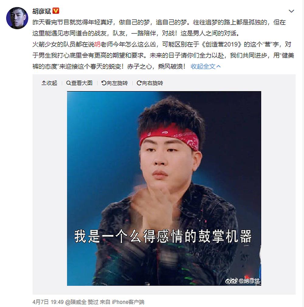 创造101男团胡彦斌,胡彦斌选的4个男团