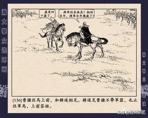 冀版连环画《反三国演义》之九,三国演义河北版反三国连环画