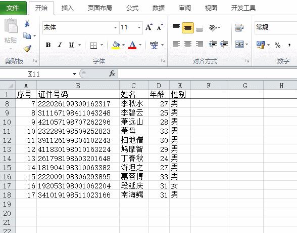 27个excel高效实用小技巧,excel常用技巧5分钟搞定