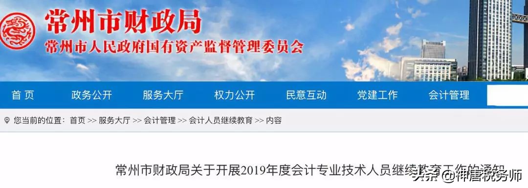 会计人员参加继续教育,2019年会计继续教育最后截止时间