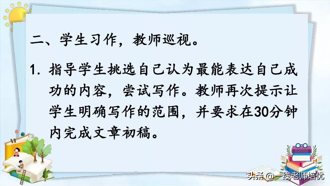 20年后的家乡习作导入,二十年后的家乡五年级作文教案ppt