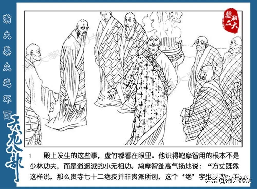 瀚大黎众连环画水浒全传,连环画天龙八部第七集