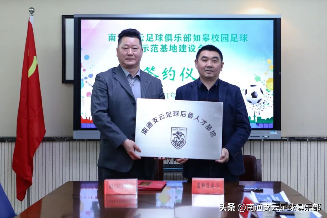 南通支云强强联手,南通支云青训如皋