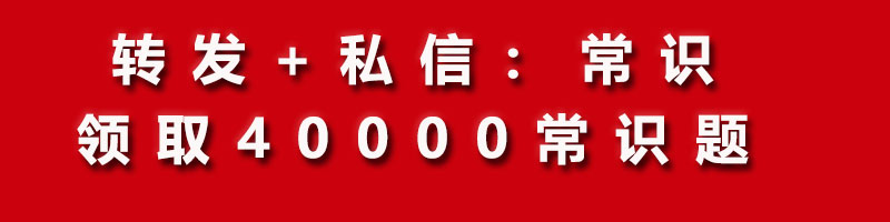 国考文化常识100个,国考备战常识答案