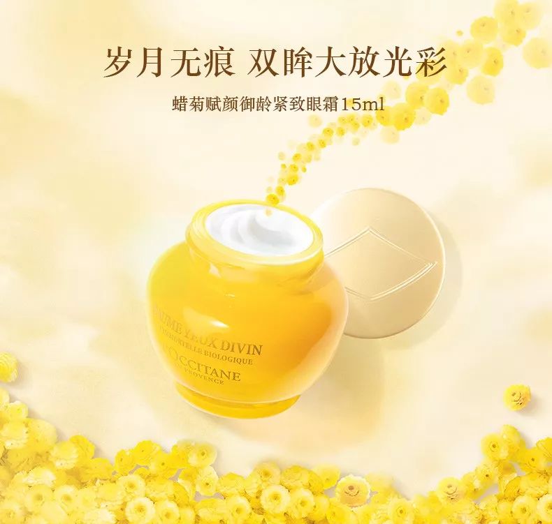 欧舒丹蜡菊赋颜御龄眼霜测评,20岁抗初老眼霜推荐